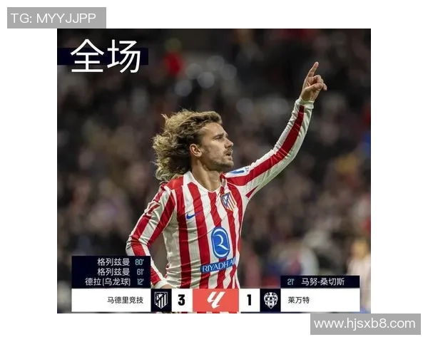 马竞主场迎战西班牙人全力争胜力争联赛积分榜前列